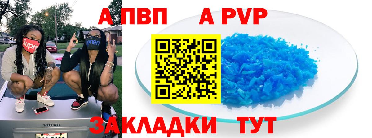 A-PVP СК  Вход с VPN  Бердск  A PVP VHQ  A PVP VHQ 