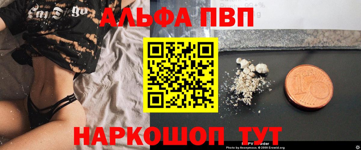 Alfa_PVP Соль Бердск
