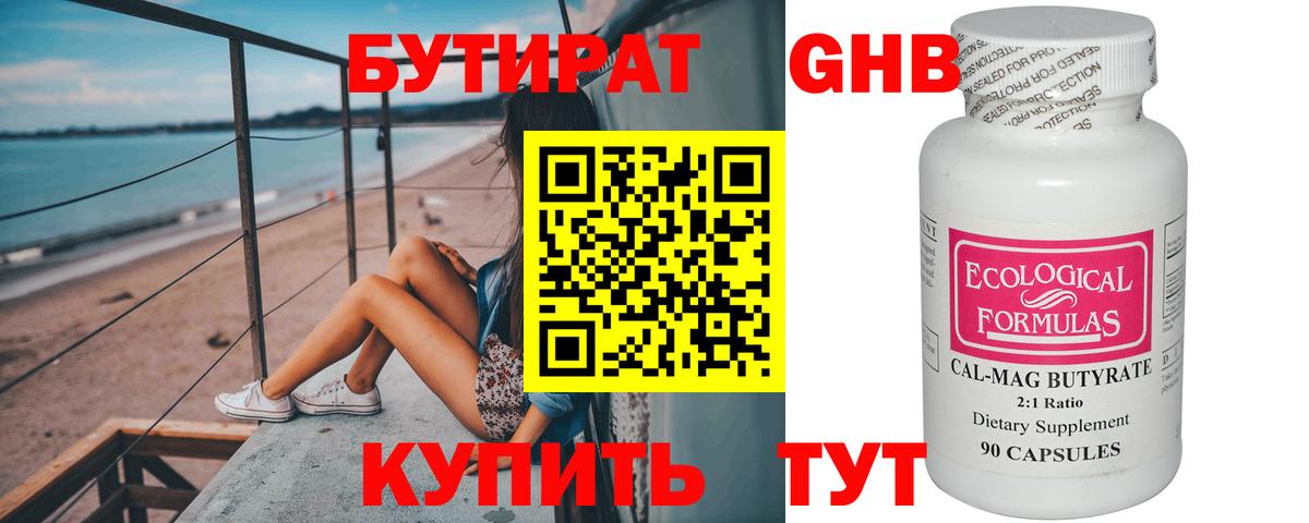 Бердск  Бутират 1.4BDO  Вход с VPN 