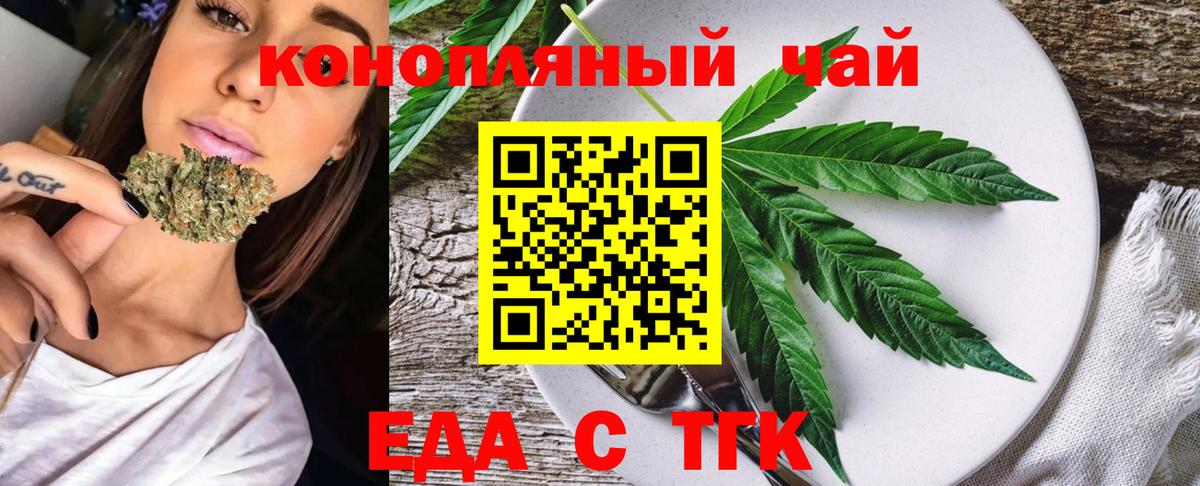 Еда ТГК марихуана  Вход с VPN  Бердск 