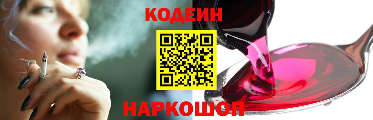 Кодеиновый сироп Lean Purple Drank  Вход с VPN  Бердск 