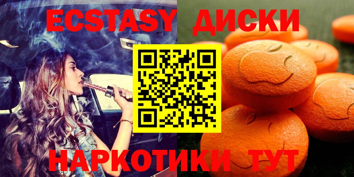 ЭКСТАЗИ mix  Ecstasy  Бердск  ЭКСТАЗИ MDMA  как найти закладки  Вход с VPN 