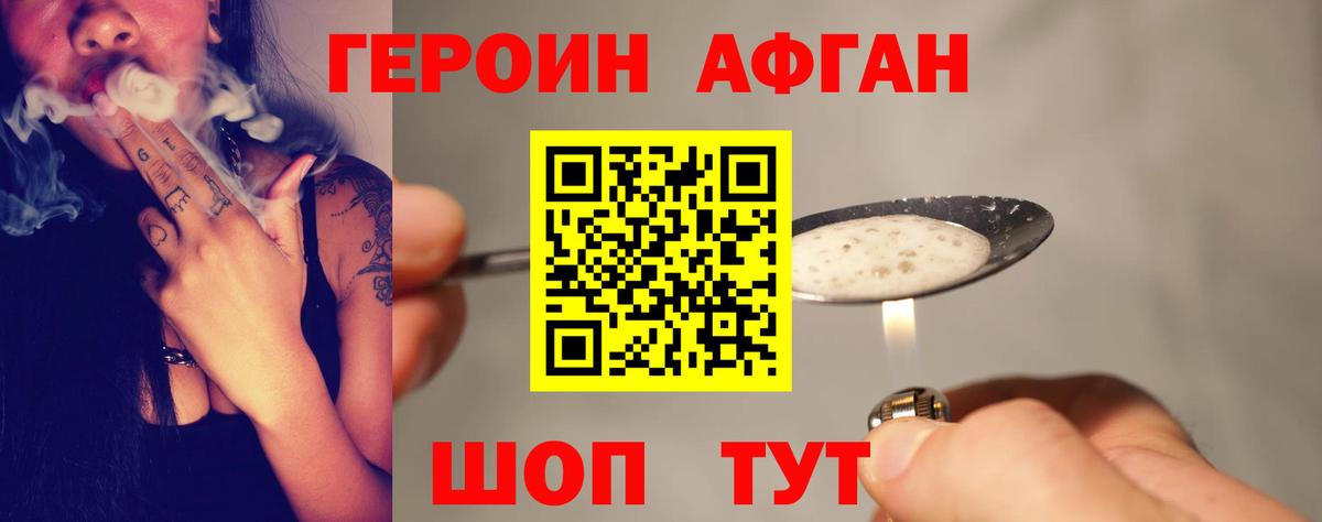 Бердск  ГЕРОИН  Вход с VPN  Героин Афган 