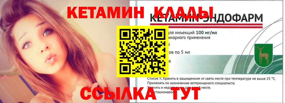 КЕТАМИН VHQ  Вход с VPN  Бердск 