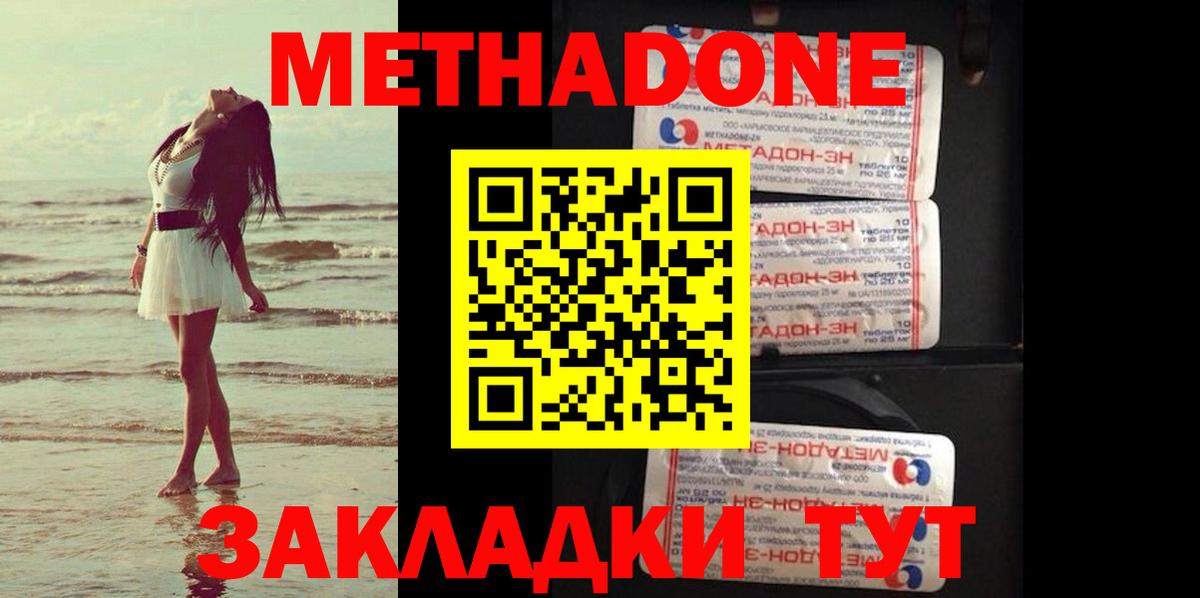 Метадон мёд  Метадон белоснежный  Бердск  Вход с VPN 