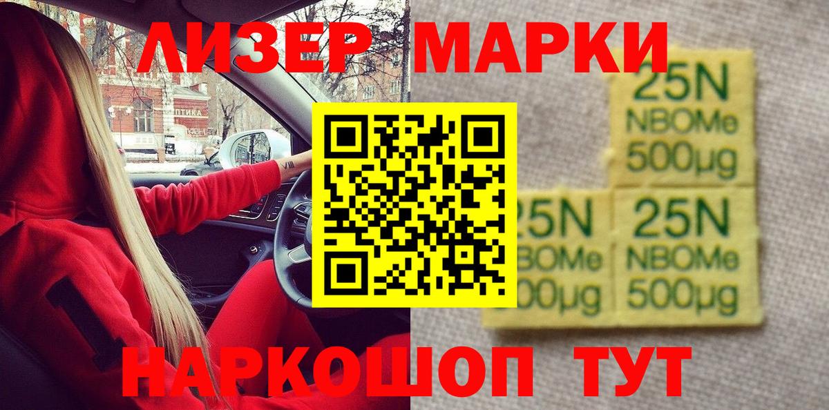 Марки N-bome 1,8мг Бердск