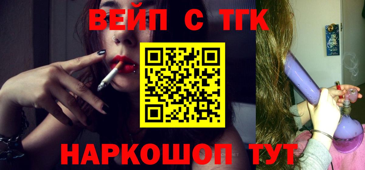 Бердск  ТГК жижа  Вход с VPN 
