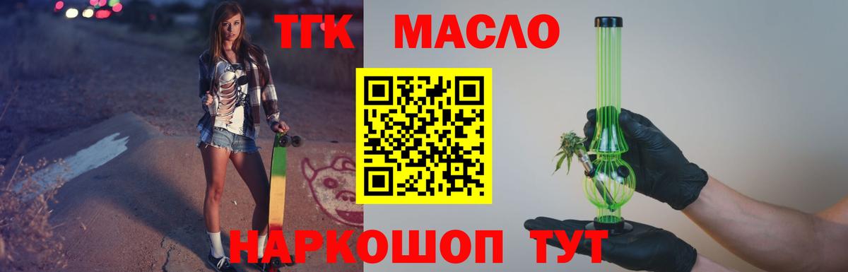 Дистиллят ТГК гашишное масло Бердск